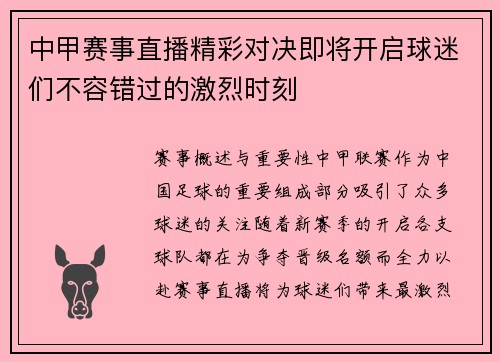 中甲赛事直播精彩对决即将开启球迷们不容错过的激烈时刻