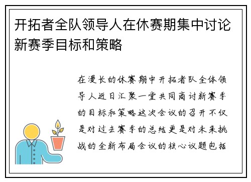 开拓者全队领导人在休赛期集中讨论新赛季目标和策略