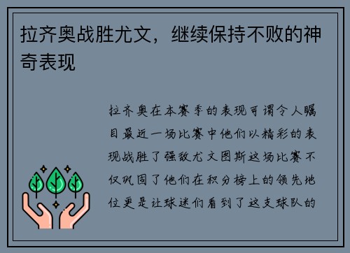 拉齐奥战胜尤文，继续保持不败的神奇表现