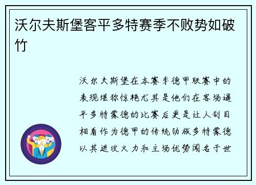 沃尔夫斯堡客平多特赛季不败势如破竹
