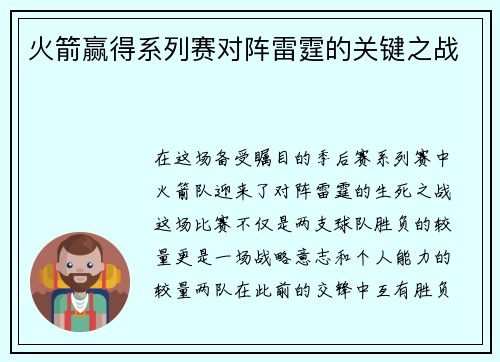 火箭赢得系列赛对阵雷霆的关键之战