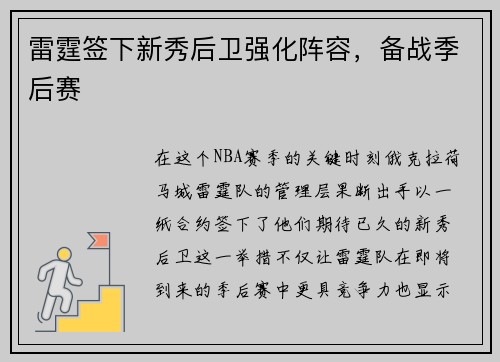 雷霆签下新秀后卫强化阵容，备战季后赛
