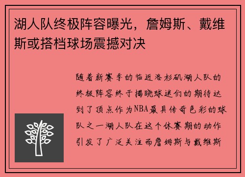 湖人队终极阵容曝光，詹姆斯、戴维斯或搭档球场震撼对决