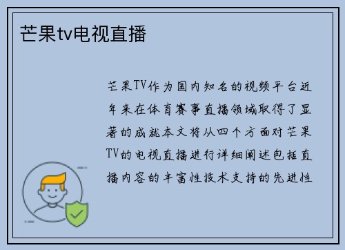 芒果tv电视直播
